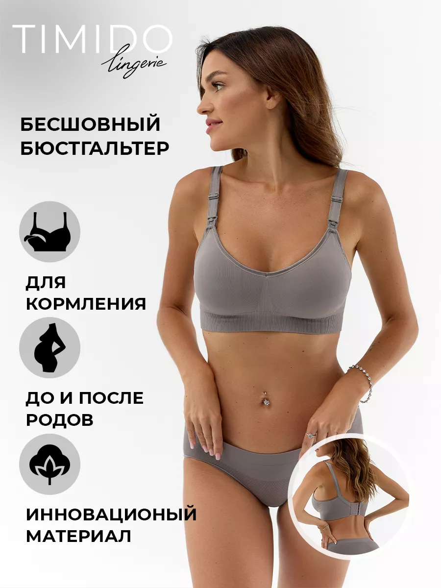 Бюстгальтер для беременных женский timido 90025 серый XL - купить в Жуков  Дмитрий Владимирович ИП (со склада СберМегаМаркет), цена на Мегамаркет