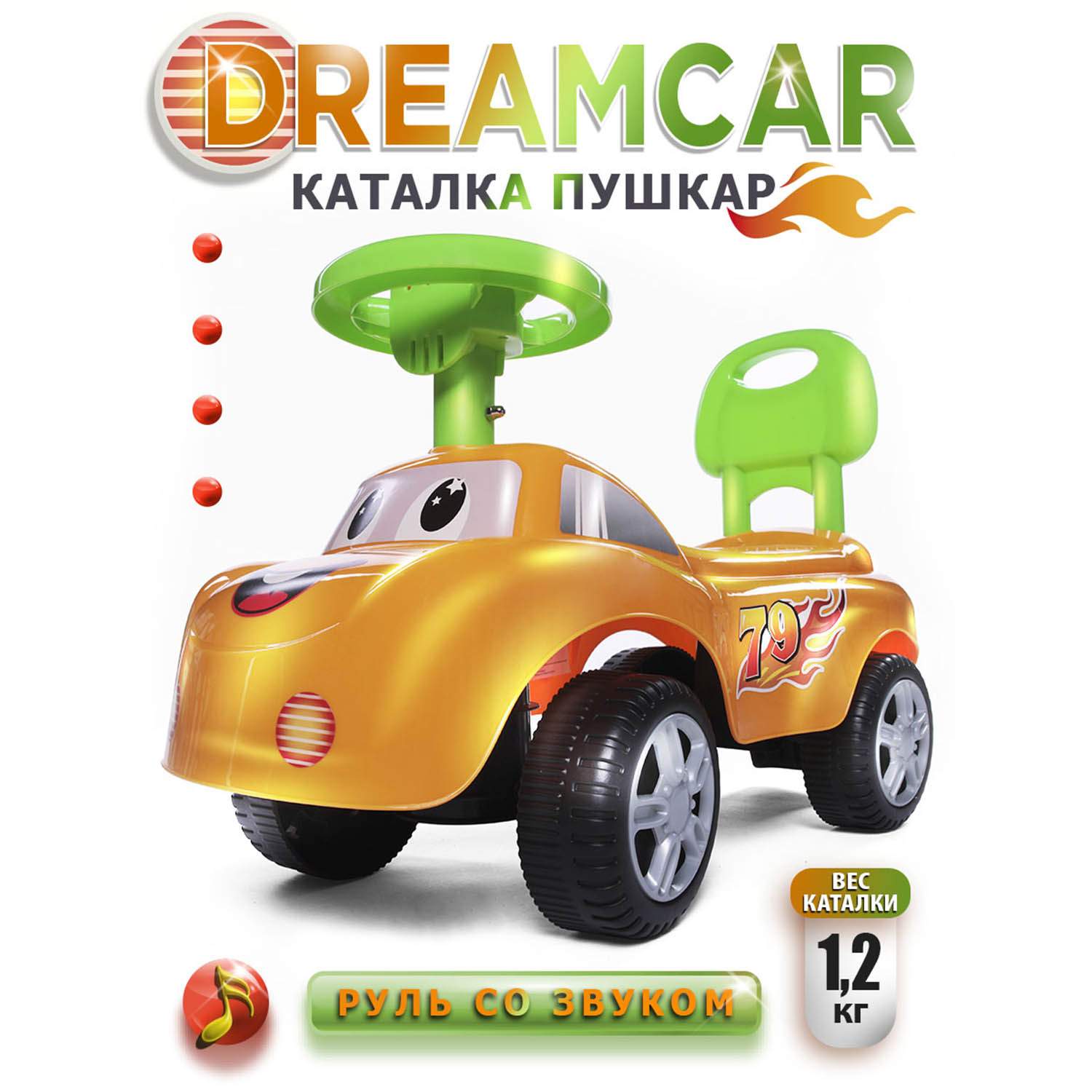 Купить каталка детская Babycare Dreamcar цв. оранжевый, цены на Мегамаркет  | Артикул: 600001099898