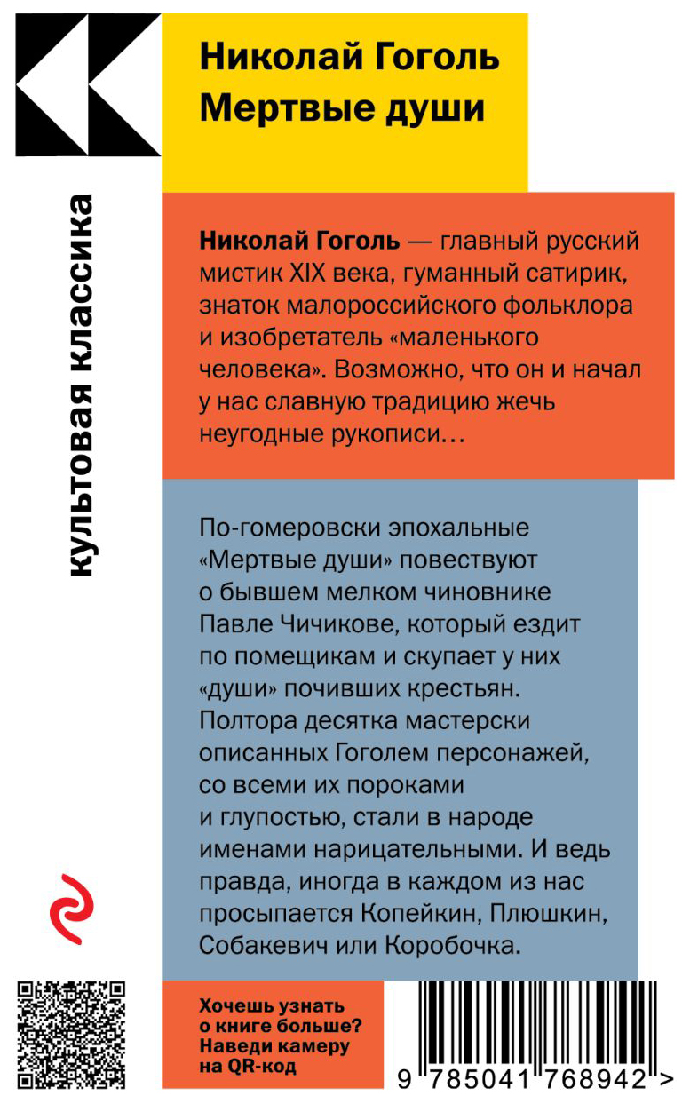 Мертвые души. Гоголь Н.В. – купить в Москве, цены в интернет-магазинах на  Мегамаркет