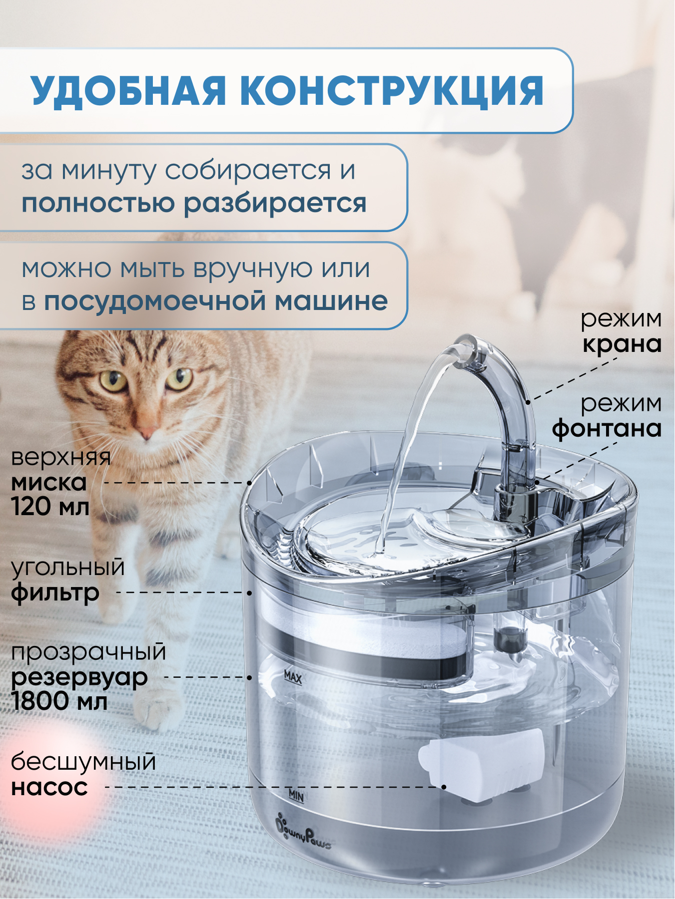 Поилка для кошек и собак Downy Paws 2 режима работы (в комплекте 6  фильтров) – купить в Москве, цены в интернет-магазинах на Мегамаркет