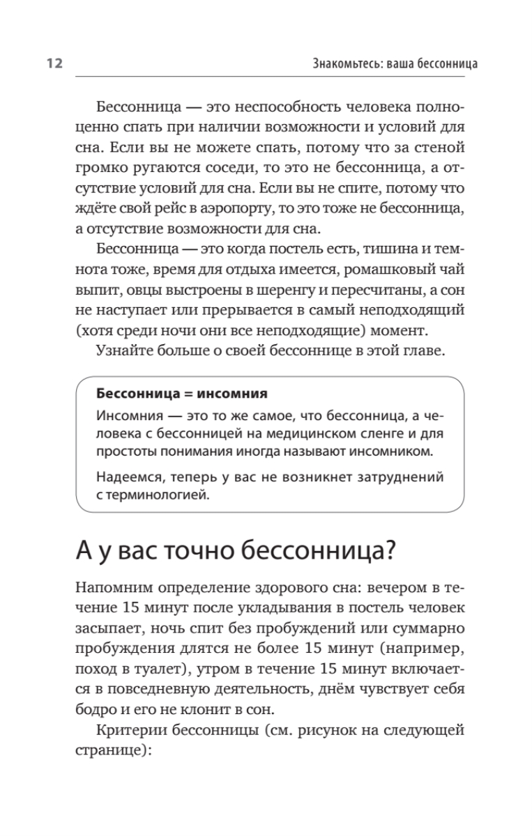 Как победить бессонницу? Здоровый сон за 6 недель - купить в Издательский  дом «Питер» Москва (со склада СберМегаМаркет), цена на Мегамаркет