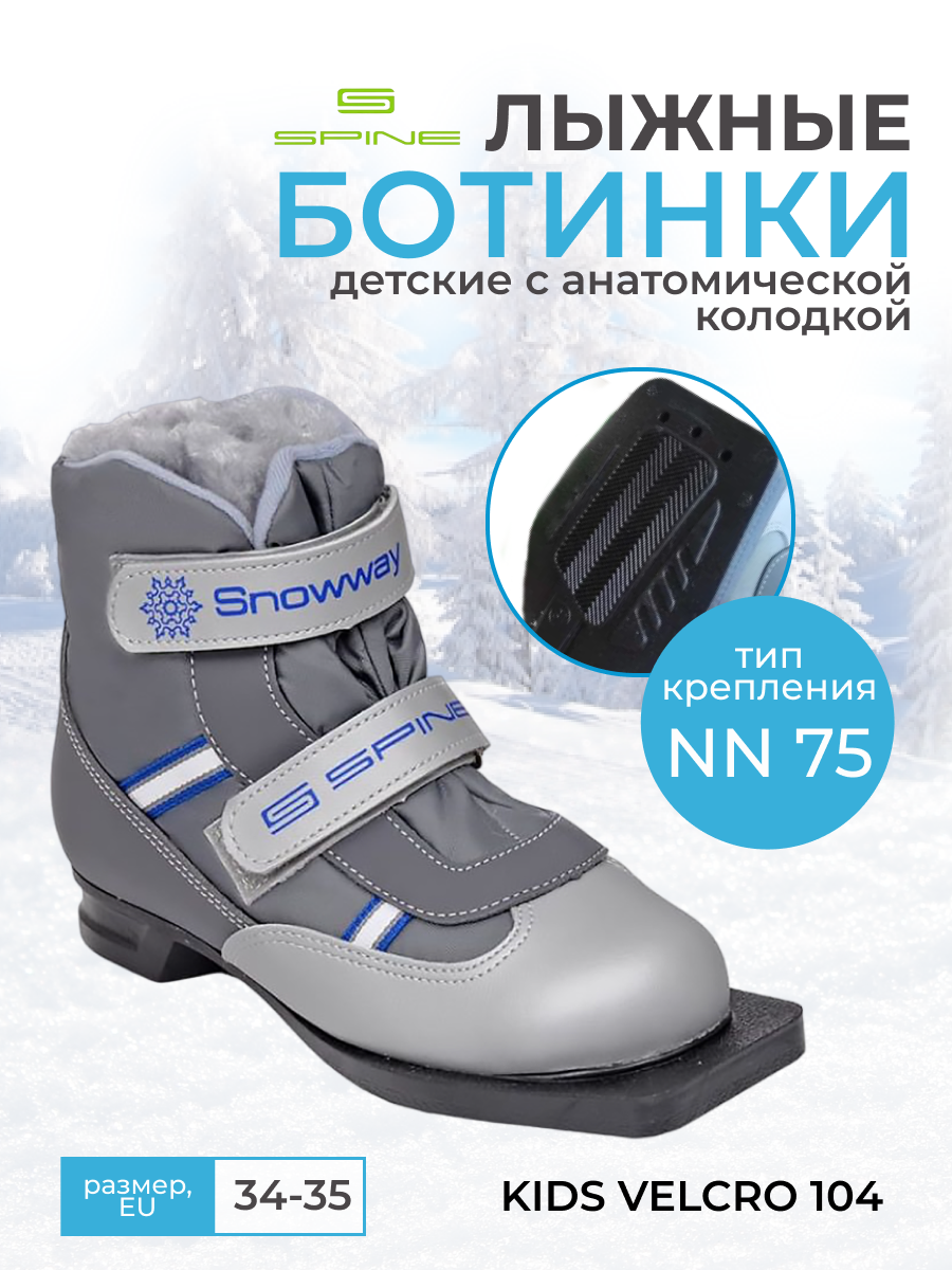 Ботинки 75 мм SPINE Kids Velcro 104 34-35р. - купить в Москве, цены на  Мегамаркет | 600001883597