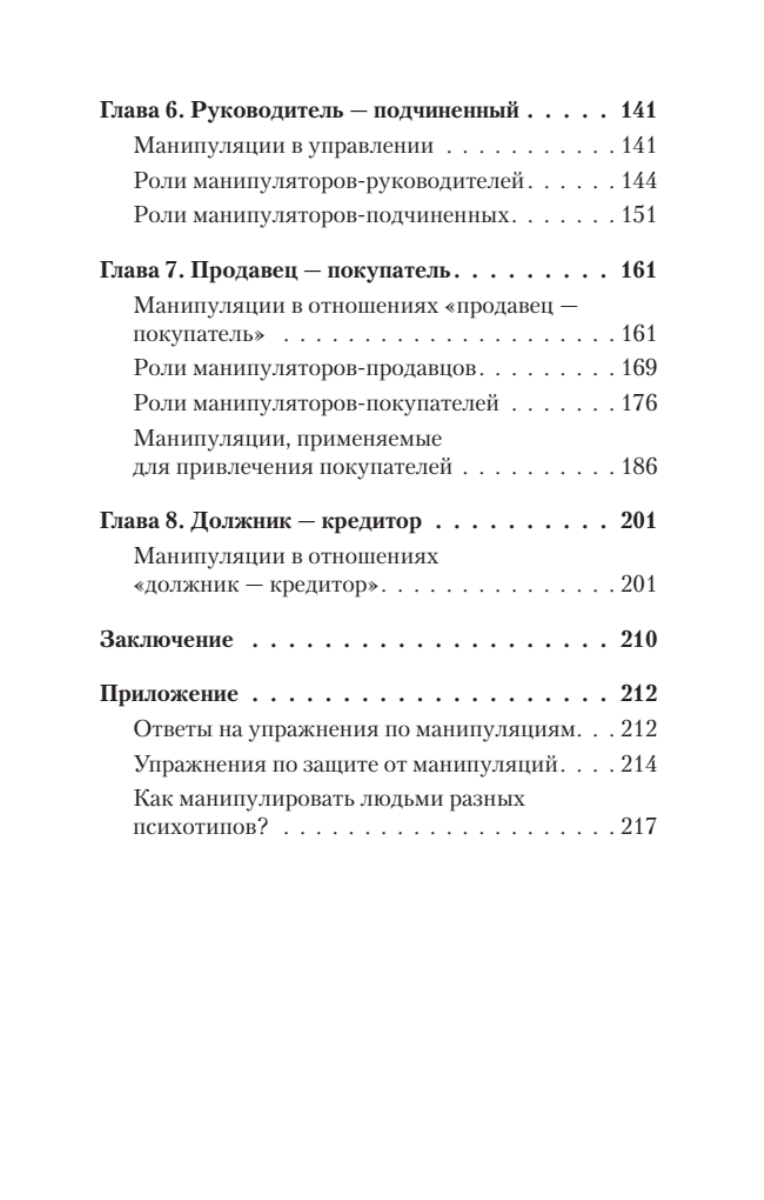 Игры, в которые играют... Мастерство манипуляций - купить в ООО КОГОРТА,  цена на Мегамаркет