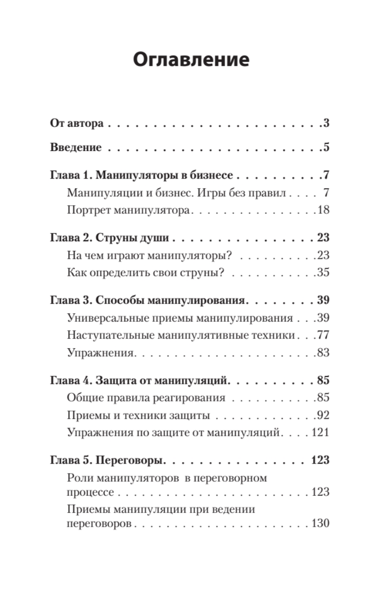 Игры, в которые играют... Мастерство манипуляций - купить в ООО КОГОРТА,  цена на Мегамаркет