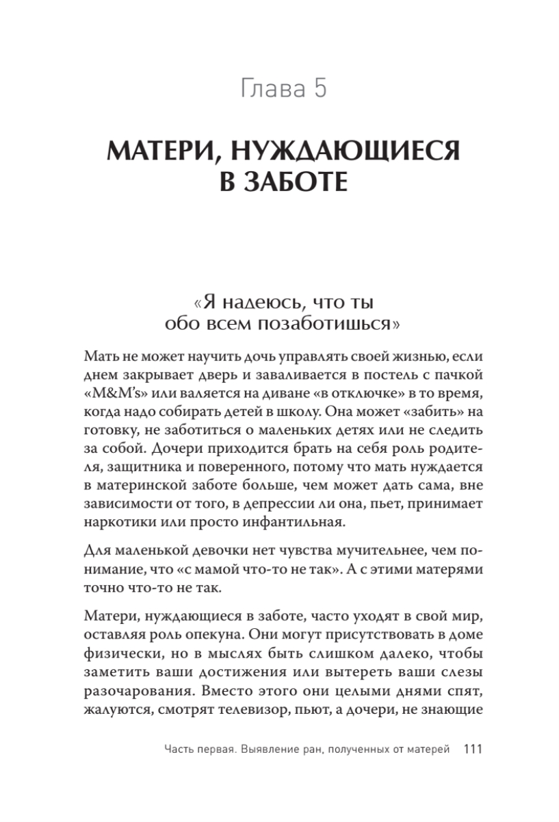 Исцеление отношений с мамой картинки. Исцеление отношений с мамой. Исцели маму. Исцели маму. Исцели маму.