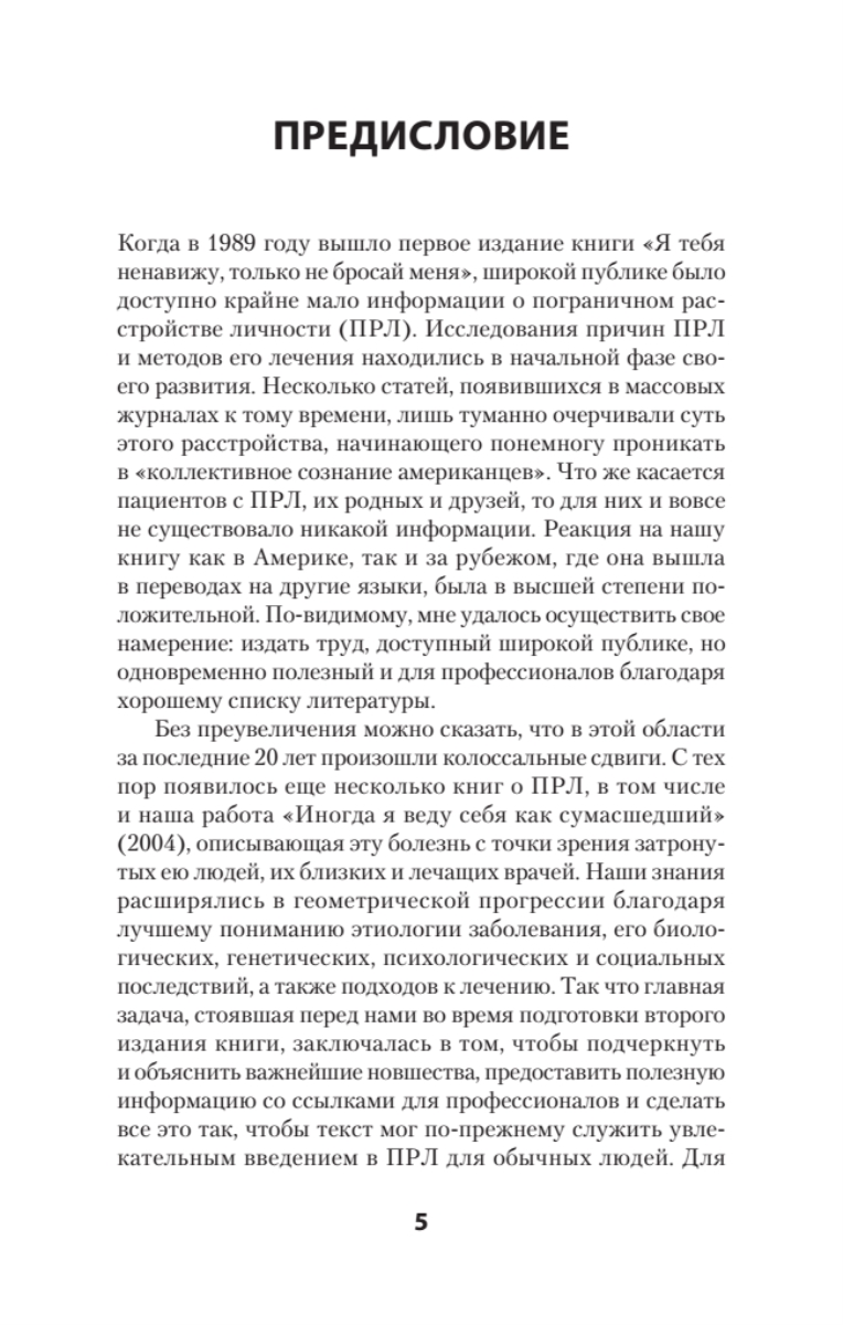 Наши внутренние конфликты. Конструктивная теория неврозов. Сквозь зеркало языка книга. Я ненавижу тебя только не бросай о книге. Пограничная личность книга