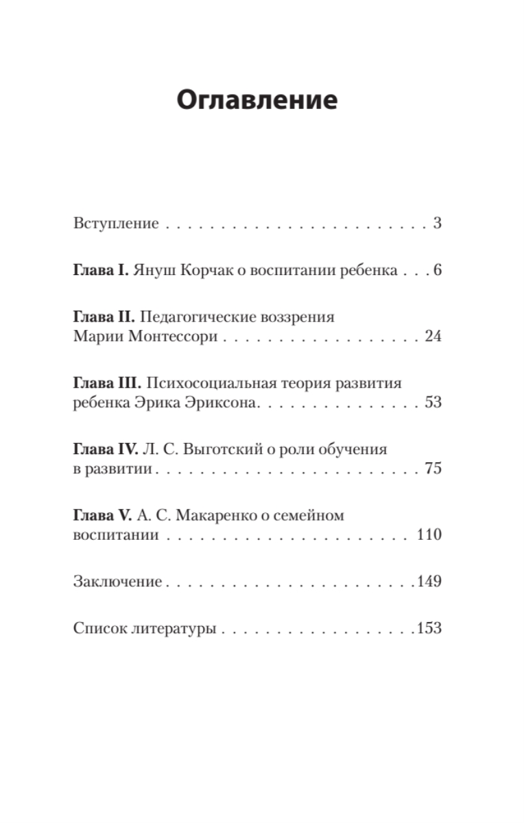 Книга Главное о воспитании детей. М. Монтессори, Я. Корчак, Л. Выготский,  А. Макаренко,... - отзывы покупателей на маркетплейсе Мегамаркет | Артикул:  100026785368