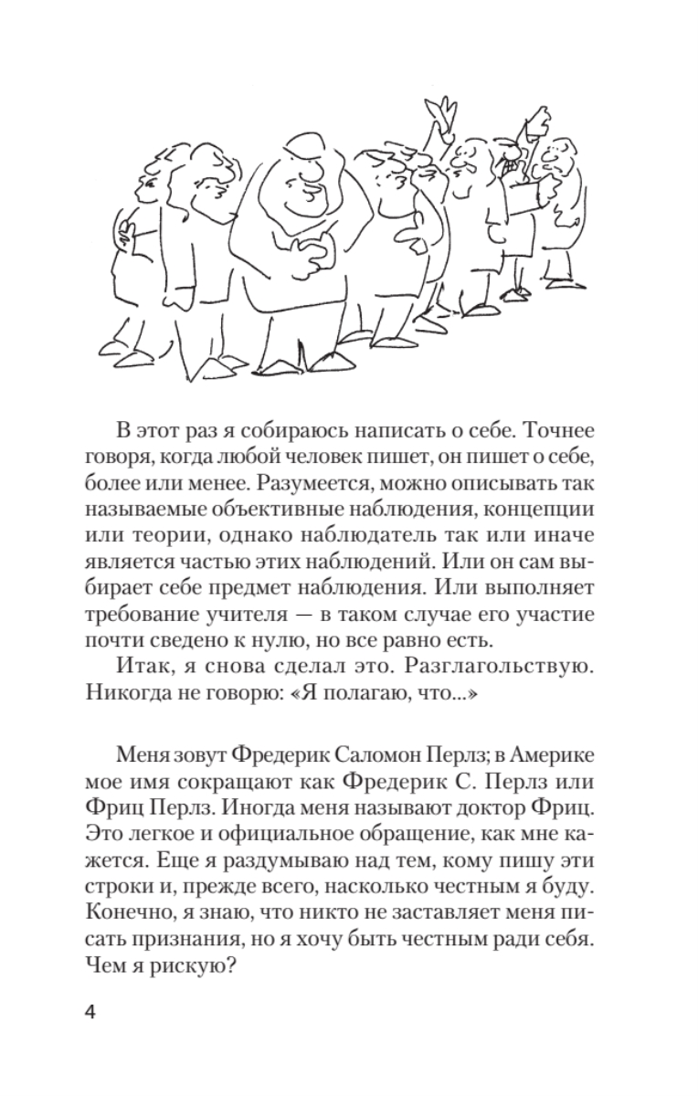 Перлз внутри и вне помойного ведра. Внутри и вне помойного ведра книга. Внутри и вне помойного ведра Фредерик Перлз. Внутри и вне помойного ведра.