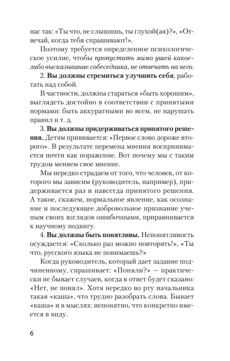 Говорить нет не испытывая чувства вины. Говорить нет не испытывая чувства вины. Говорить нет не испытывая чувства вины. Говорить нет шейнов. Говорить нет книга виктор шейнов.