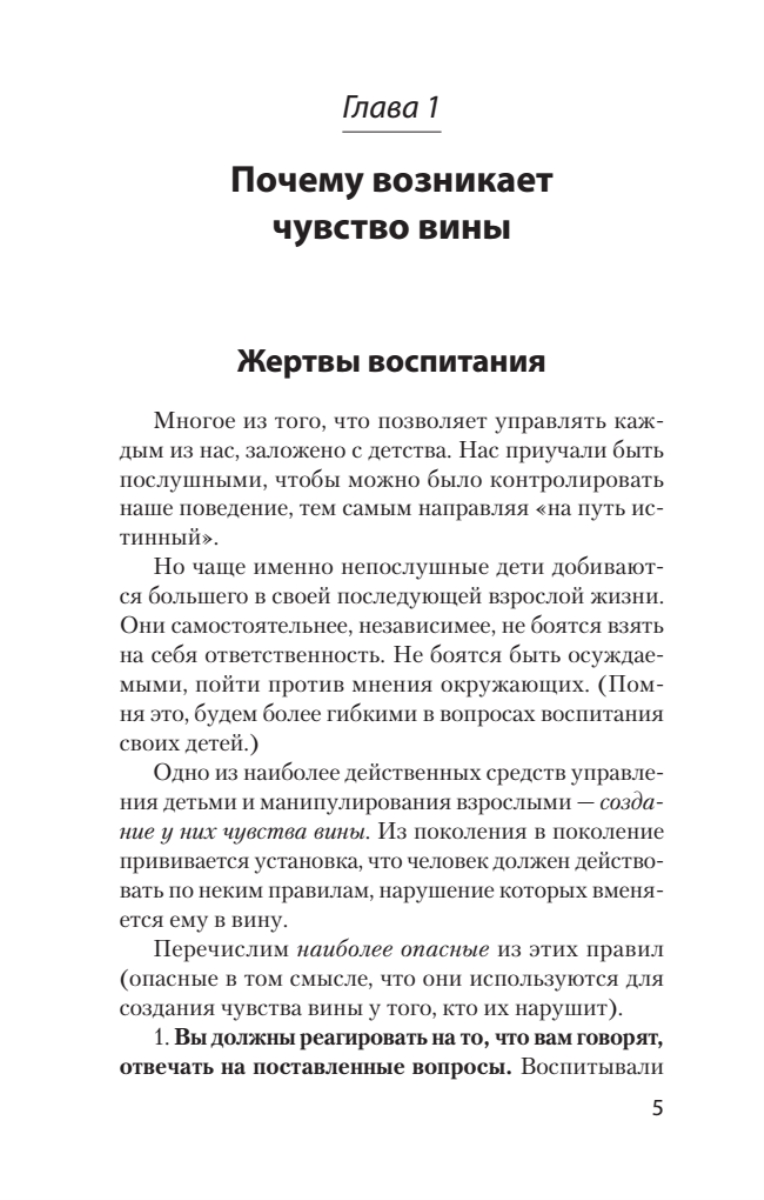 Книга Говорить «нет», не испытывая чувства вины - купить в Москве, цены на  Мегамаркет