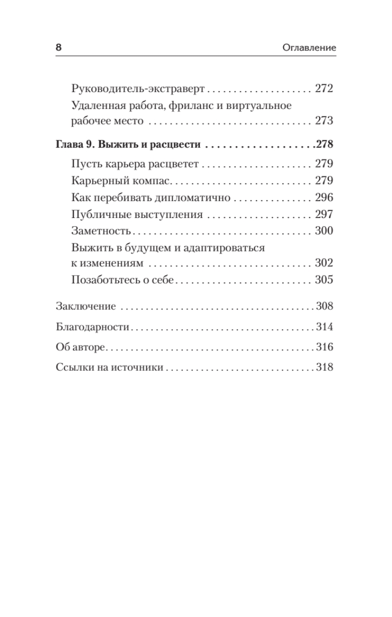 Книга Я - интроверт. Тихони начинают и выигрывают - купить психология и  саморазвитие в интернет-магазинах, цены на Мегамаркет |