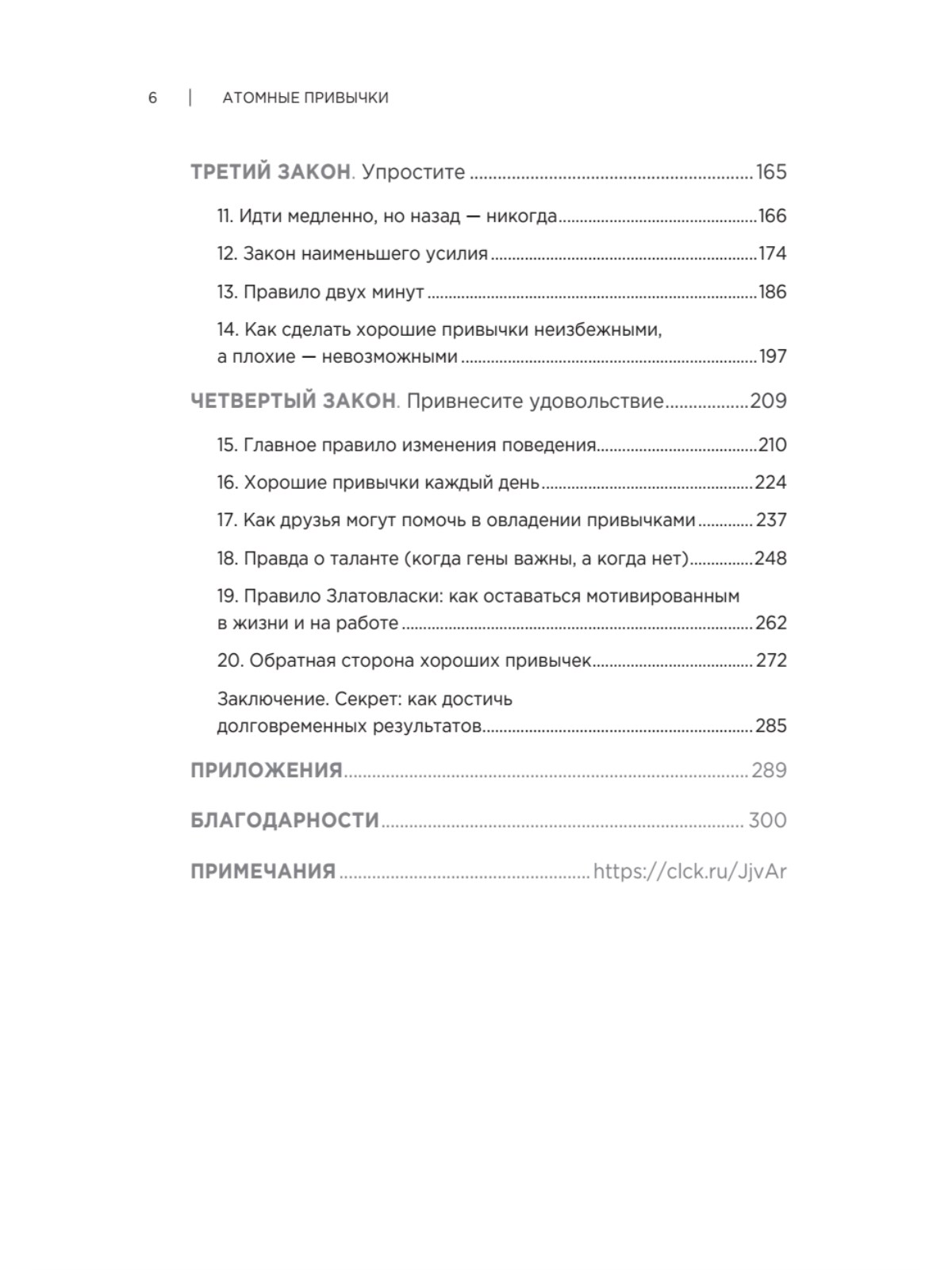 Книга привычки. Атомные привычки. Атомные привычки количество страниц. Атомные привычки контракт. Сколько страниц в книге атомные привычки.