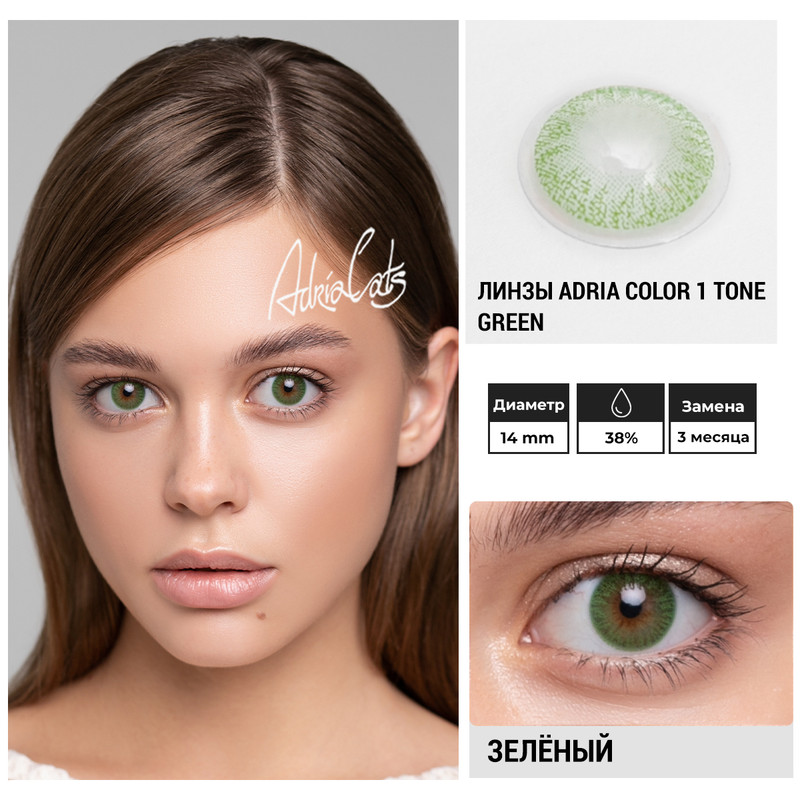 Tone green. Adria 1tone – оттеночные линзы для светлых глаз. Adria Color 2 Tone Green. Линзы Адриа колор зеленые. Линзы Адриа гламур зеленые.