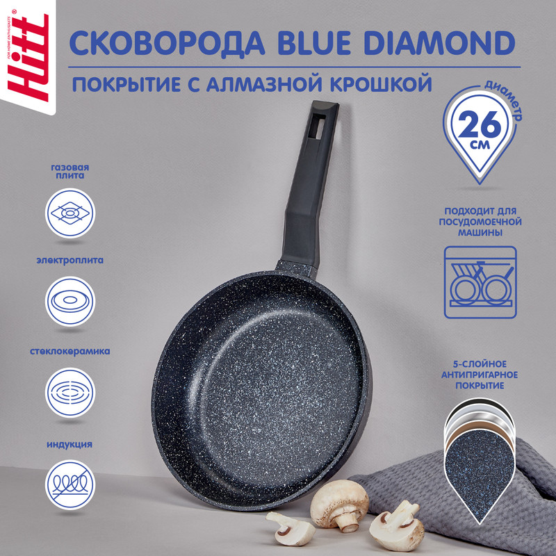 Сковорода HITT Blue Diamond 26см лит. алюмин. с а/п покрытием - купить в ООО "Торговый Дом ОРИОН", цена на Мегамаркет