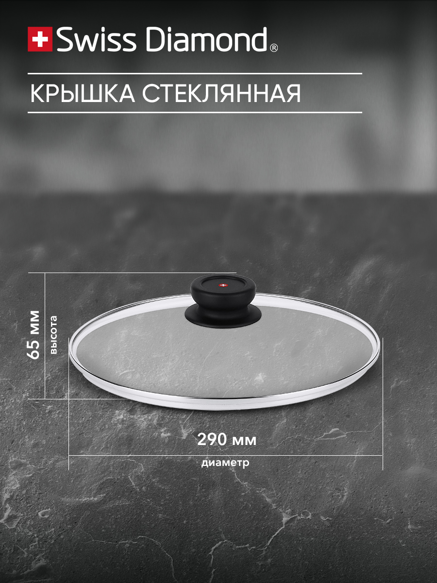 Крышки swiss. Крышка мультиразмерная. Крышка swiss diamond c 24. Термос swiss diamond. Swiss diamond крышка 26 см.