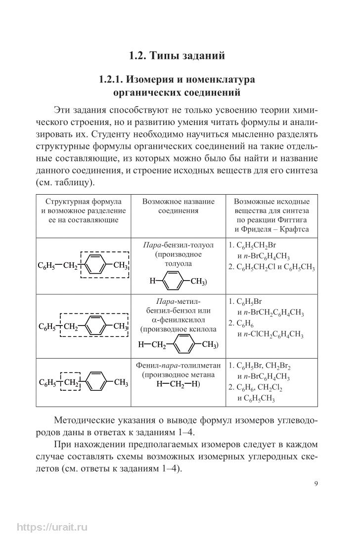 Органическая химия. Задачи и упражнения – купить в Москве, цены в  интернет-магазинах на Мегамаркет