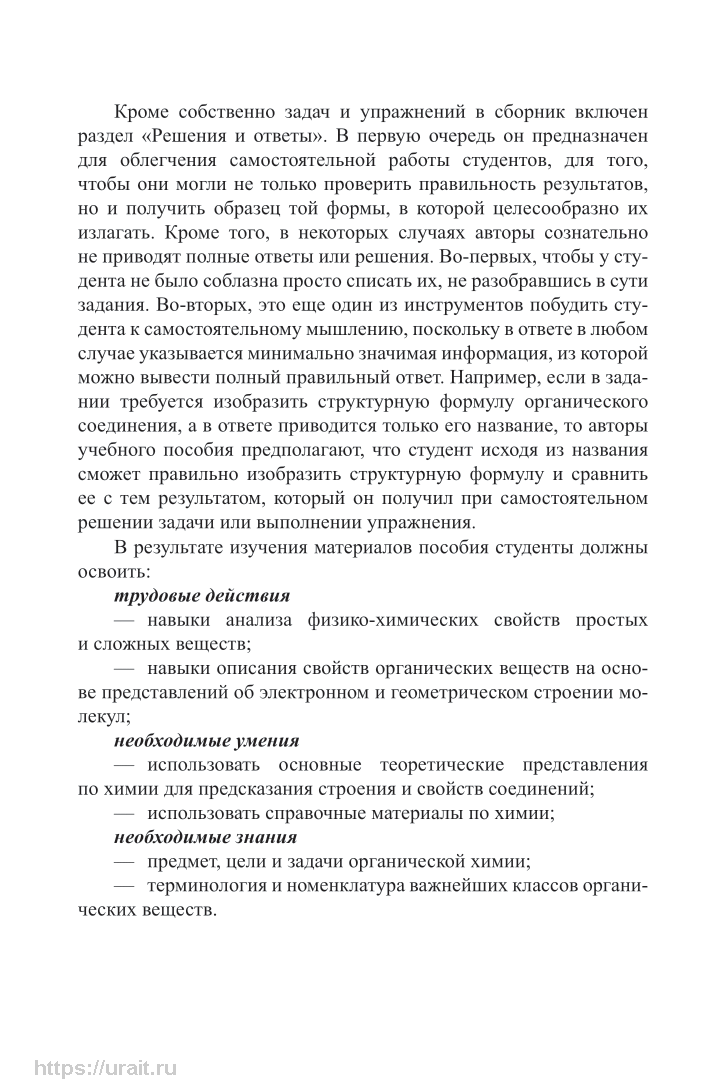 Органическая химия. Задачи и упражнения – купить в Москве, цены в  интернет-магазинах на Мегамаркет