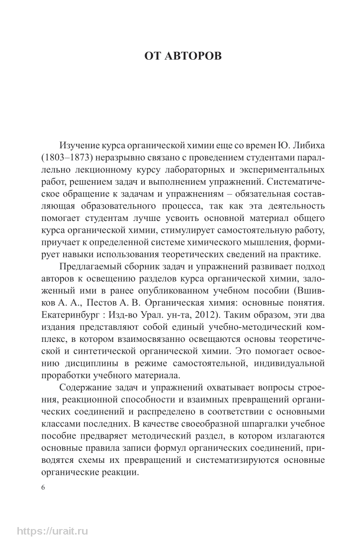 Органическая химия. Задачи и упражнения – купить в Москве, цены в  интернет-магазинах на Мегамаркет