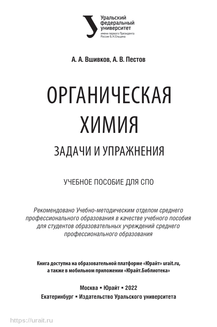 Органическая химия. Задачи и упражнения – купить в Москве, цены в  интернет-магазинах на Мегамаркет