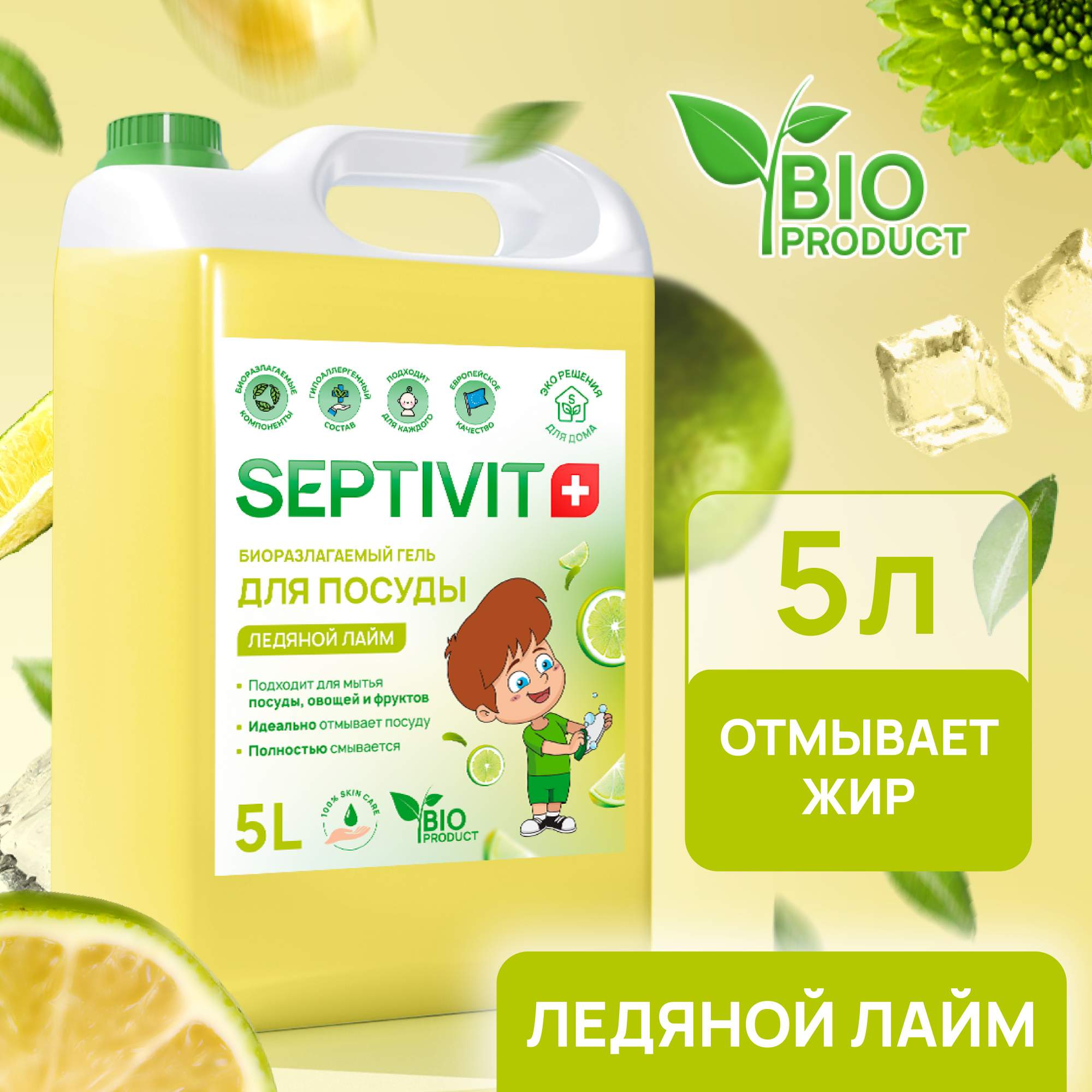 Средство для мытья посуды Ледяной лайм Septivit Premium 5л - купить в  Москве, цены на Мегамаркет | 600005092095