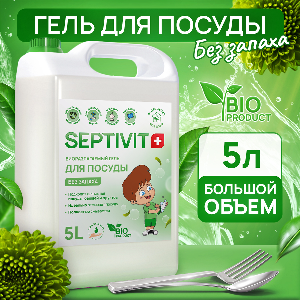 Средство для мытья посуды Без запаха Septivit Premium 5л - отзывы  покупателей на маркетплейсе Мегамаркет | Артикул: 600005092094