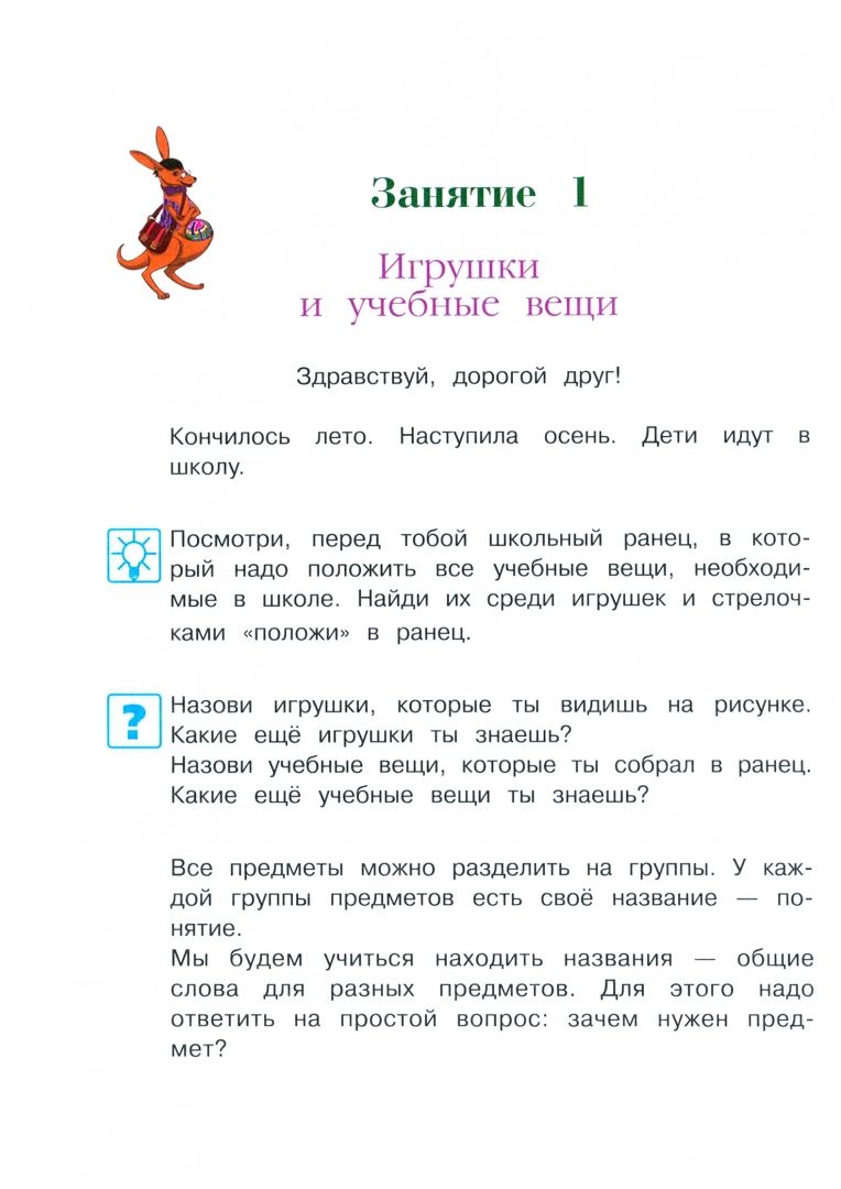 Эксмо Изучаю Мир Вокруг: для Детей 5-6 лет, Ч.1, Егупова В.А, ломоносовская  Школа - купить в ИП Зинин, цена на Мегамаркет