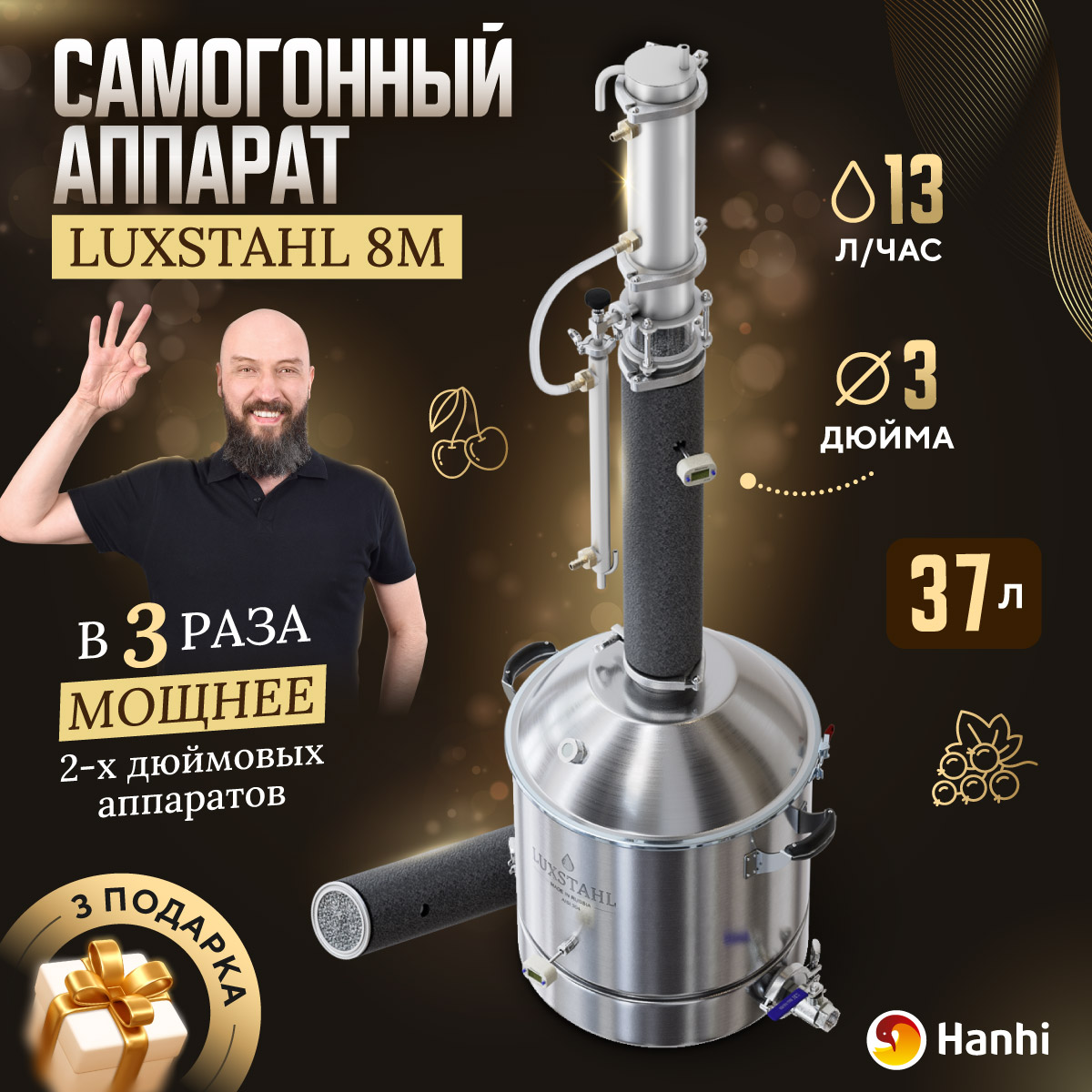 Самогонный аппарат колонного типа Hanhi 935899 Люкссталь 37л - купить в rdshop, цена на Мегамаркет