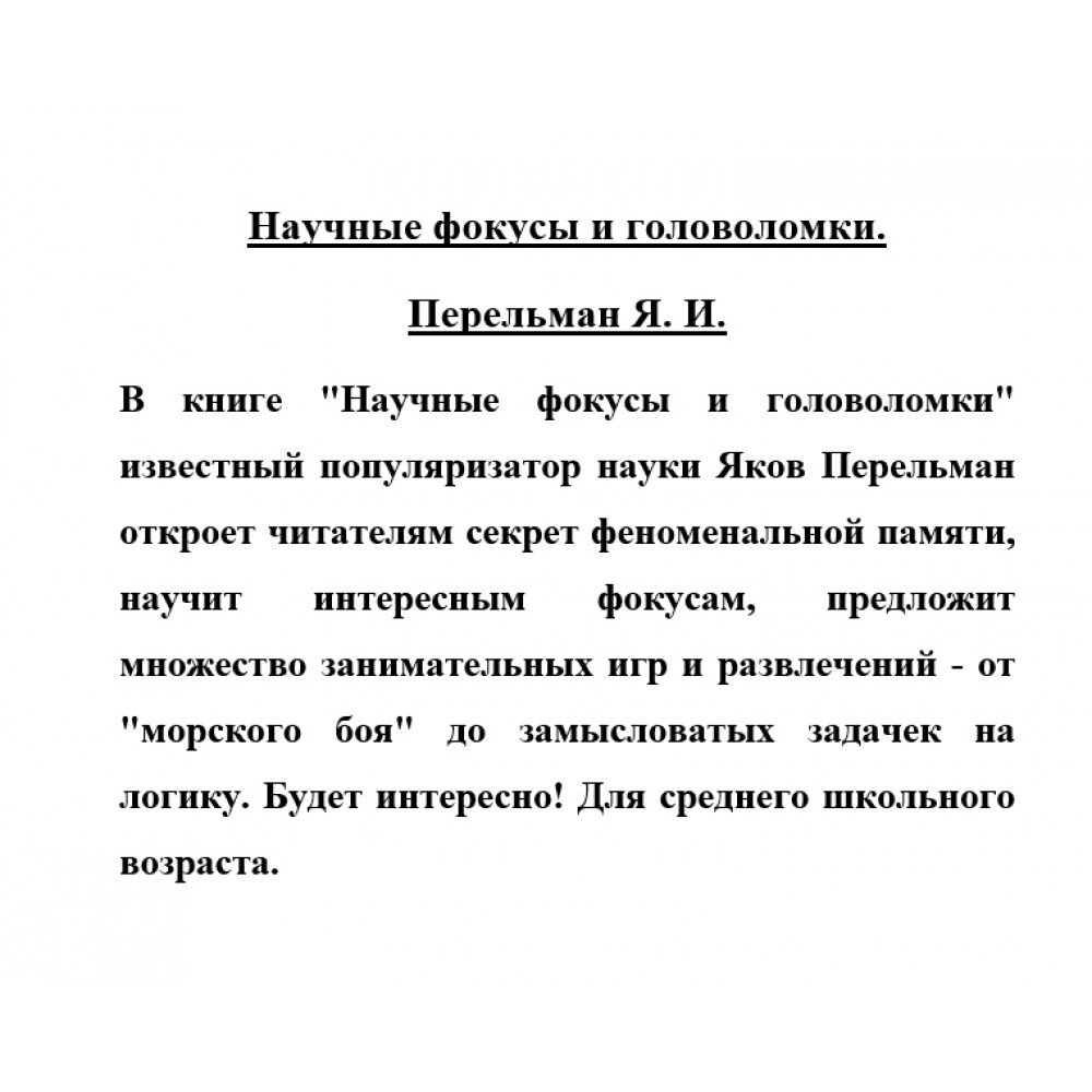 Научные фокусы и головоломки - купить в Издательство АСТ Москва, цена на  Мегамаркет