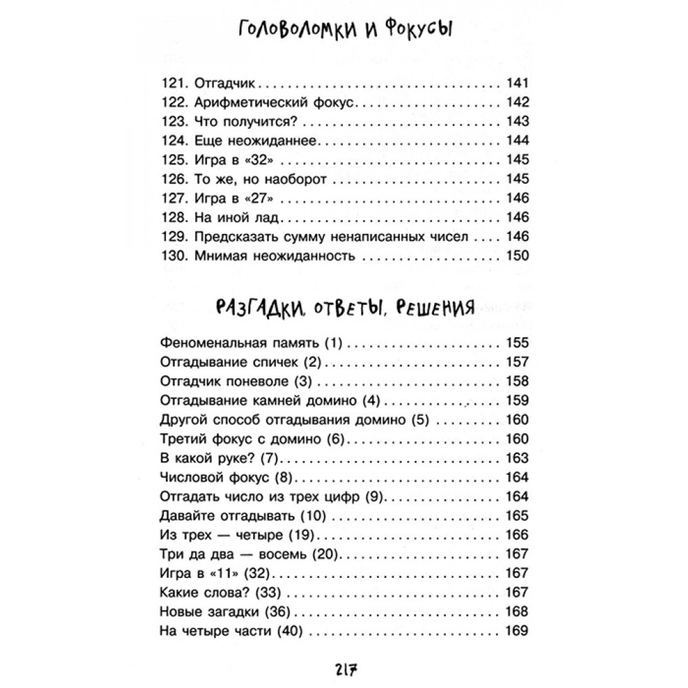 Научные фокусы и головоломки - купить в Издательство АСТ Москва, цена на  Мегамаркет