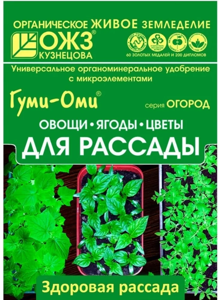 Удобрение для повышения урожайности и плодородия Гуми-Оми для рассады, 50 г - отзывы покупателей на Мегамаркет | 100024373433