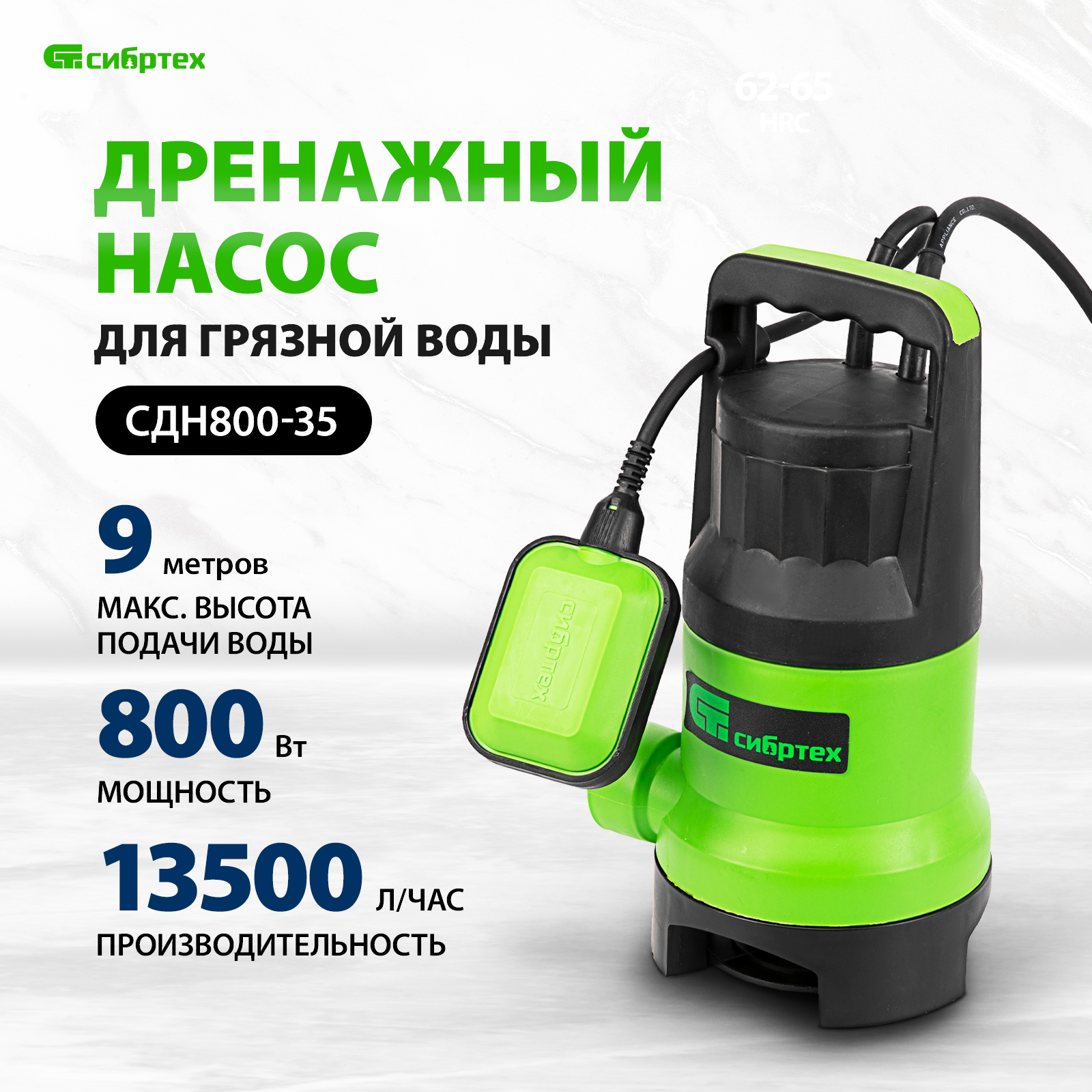 Дренажный насос для грязной воды СИБРТЕХ СДН800-35 800Вт 97265 - купить в  AvtoProk.com, цена на Мегамаркет