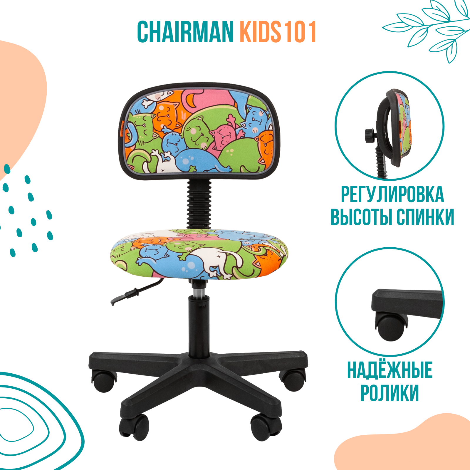 Кресло chairman kids 101 россия ткань нло