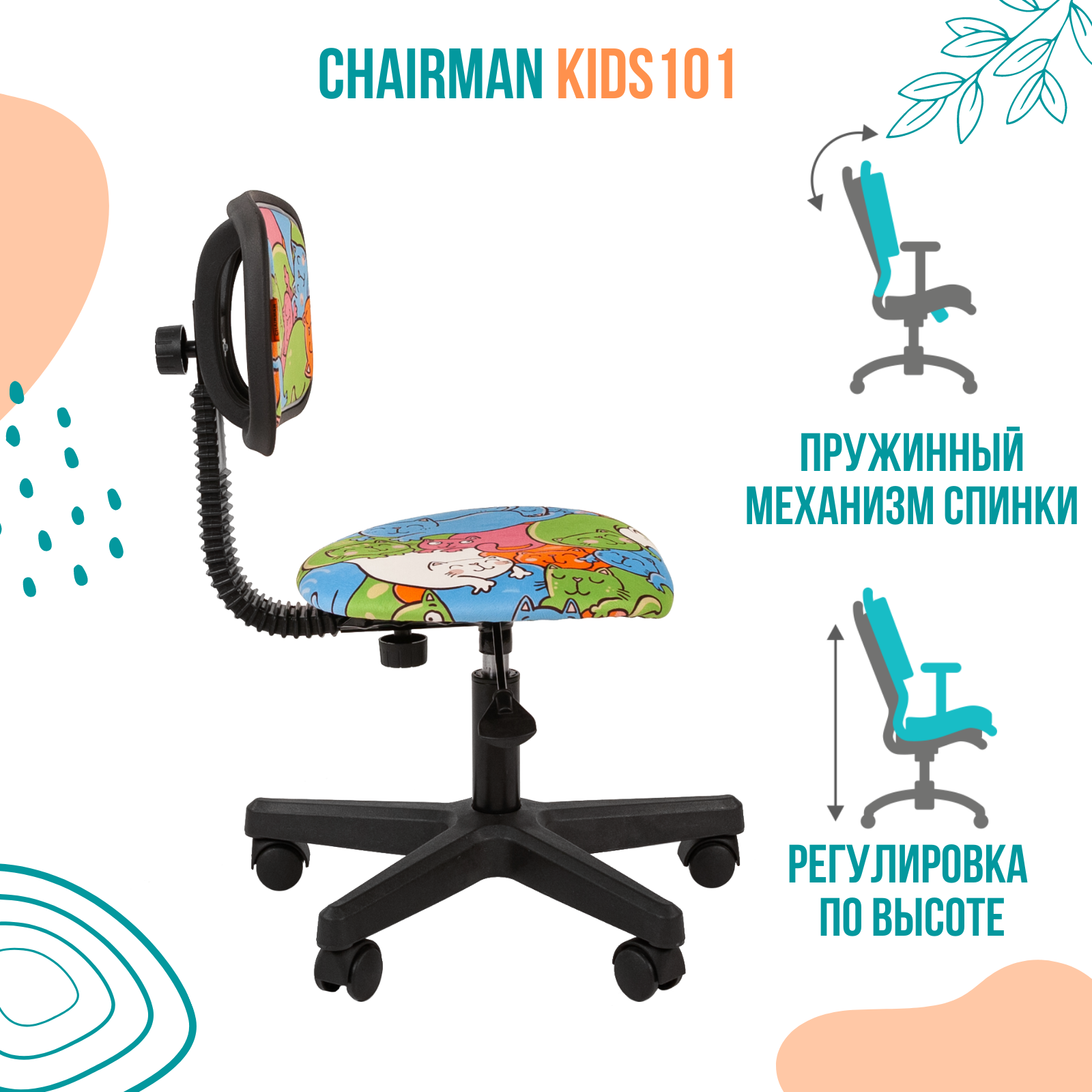 Кресло chairman kids 106 россия ткань принцессы чер