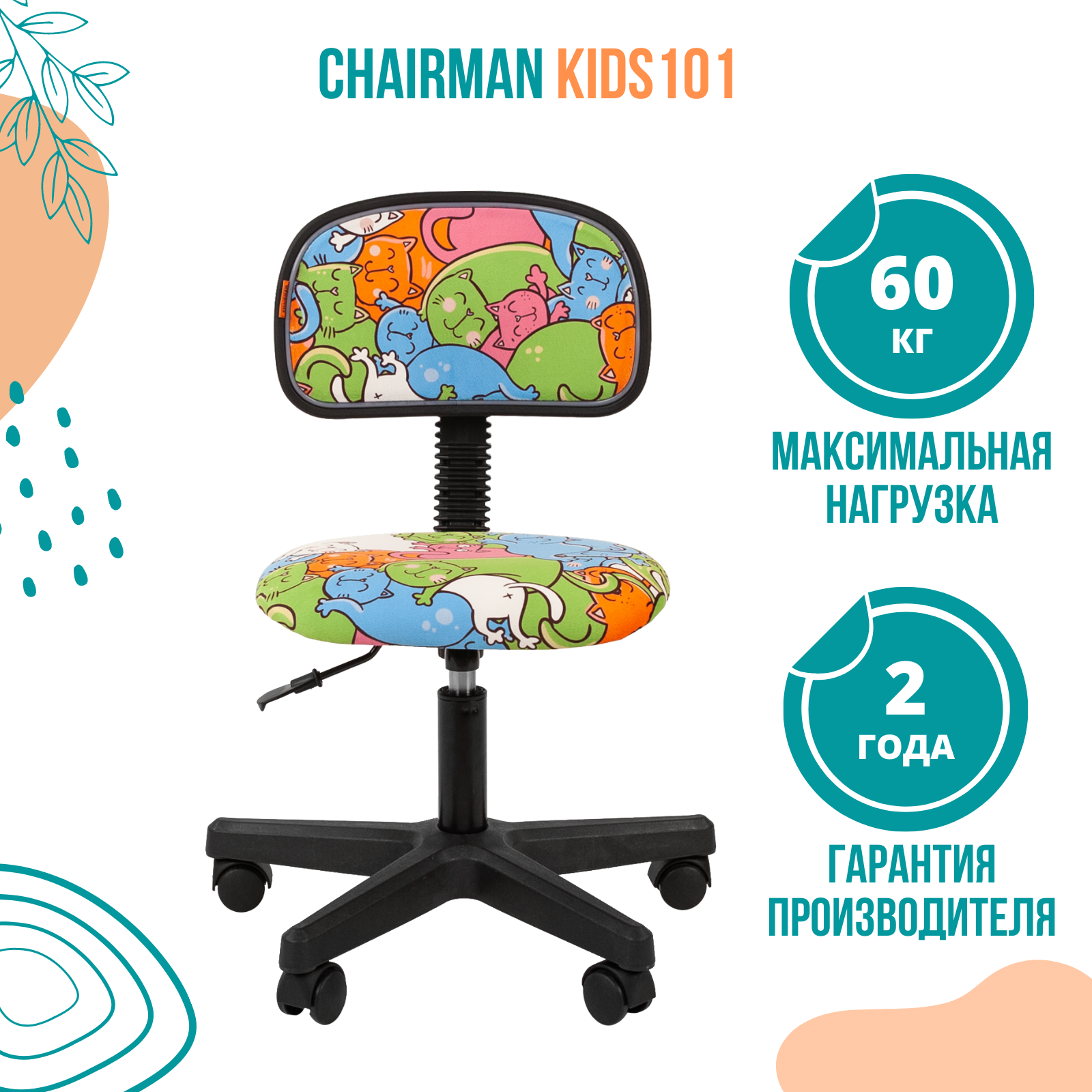 Кресло chairman kids 106 россия ткань принцессы чер