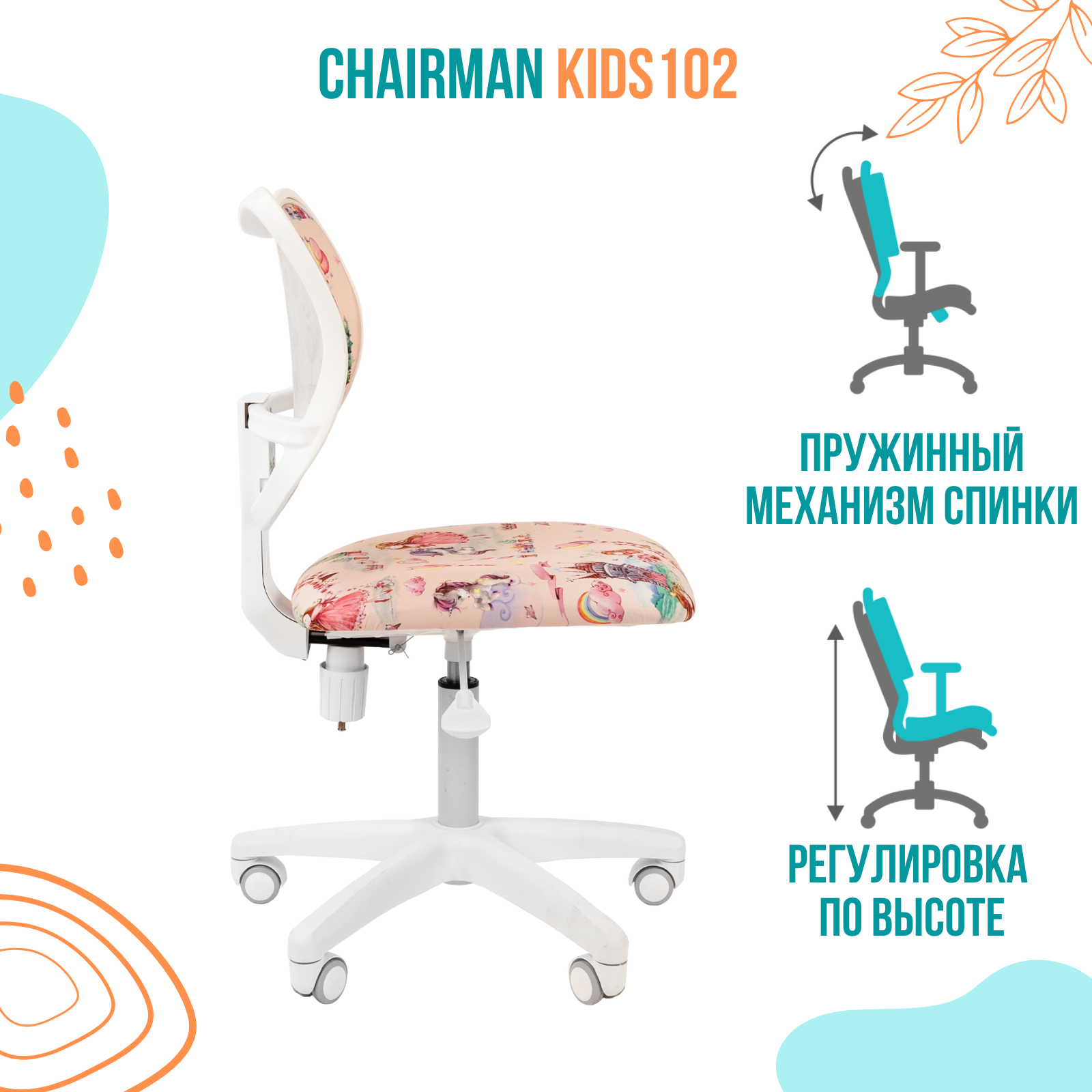 Кресло chairman kids 102 россия ткань зоопарк чер