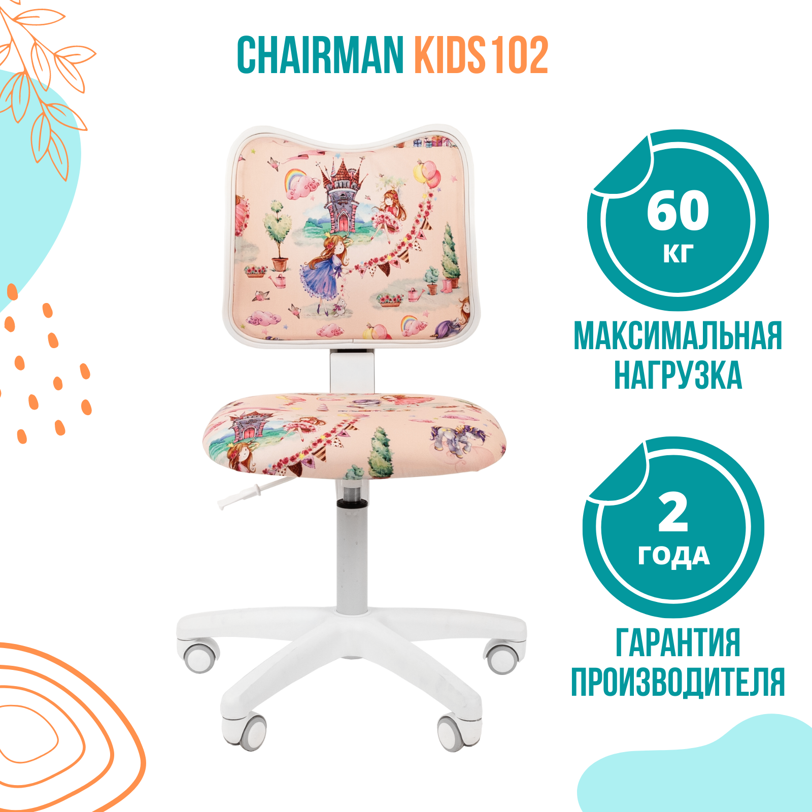 Кресло chairman kids 102 россия ткань нло