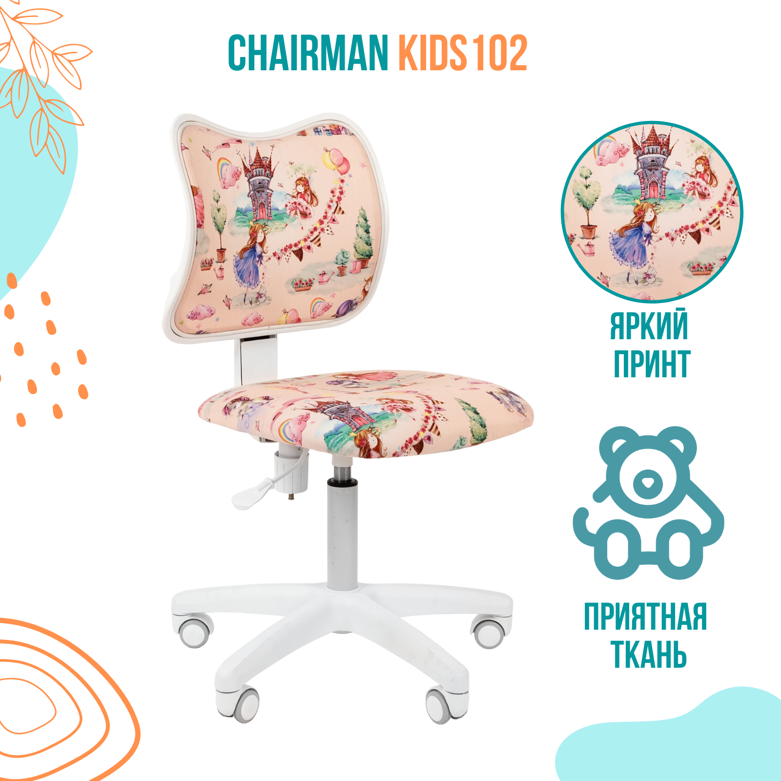 Кресло chairman kids 102