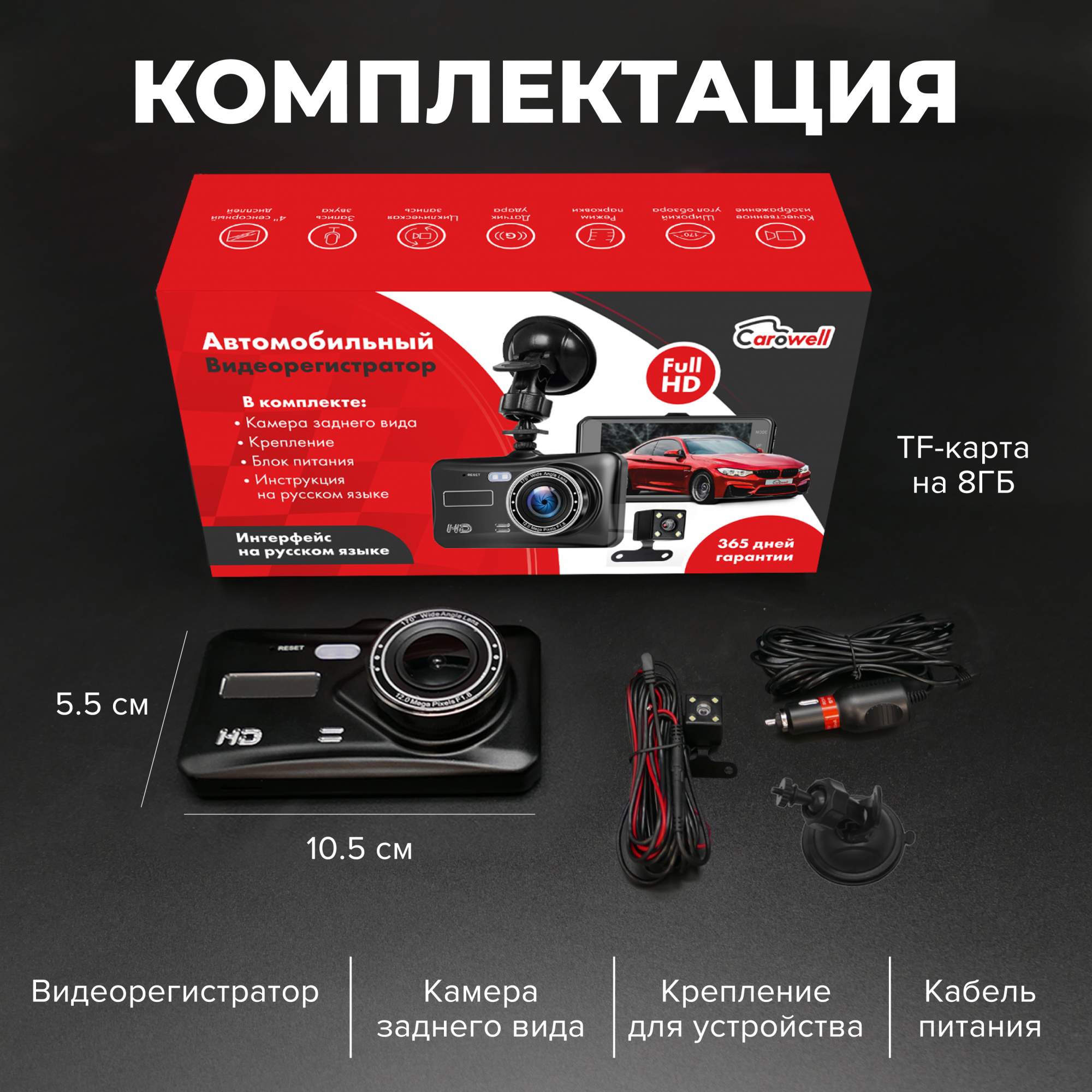 Купить видеорегистратор Carowell cardvr2camerasPRO с камерой заднего вида и датчиком  движения, цены на Мегамаркет | Артикул: 600009032332