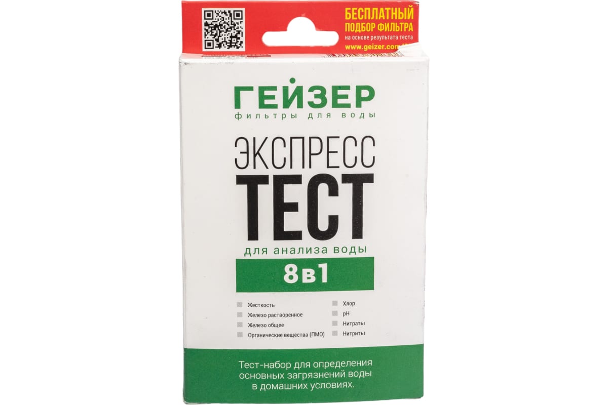 Тест гейзер 8. Экспресс тест Гейзер.