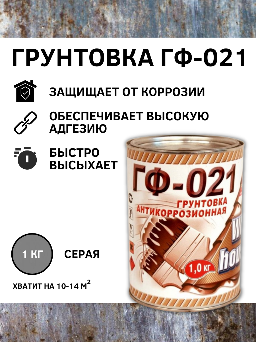 Decoself гф 021. Грунтовка алкидная антикоррозионная гф-021. расцвет грунтовка гф-021 быстросохнущая (серая 1 кг). антикоррозийное грунтовка (антипас) 30 kg. грунтовка антикоррозийная новоколлор гф-021 ral 7000.