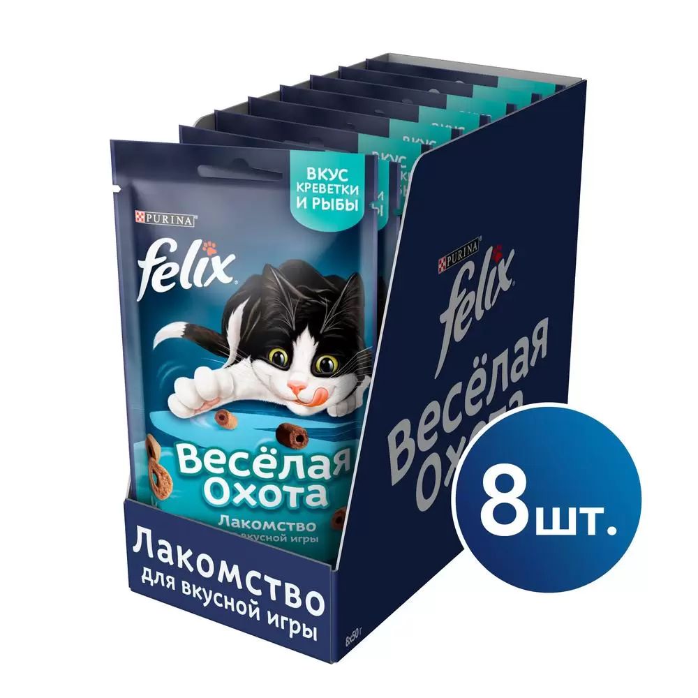 Купить лакомство для кошек Felix Веселая охота, колечки, креветки, рыба, 8  шт по 50 гр, цены на Мегамаркет | Артикул: 100028989191