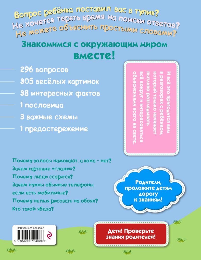 Почему? потому! простые Ответы на трудные Вопросы. Самые-Самые – купить в  Москве, цены в интернет-магазинах на Мегамаркет