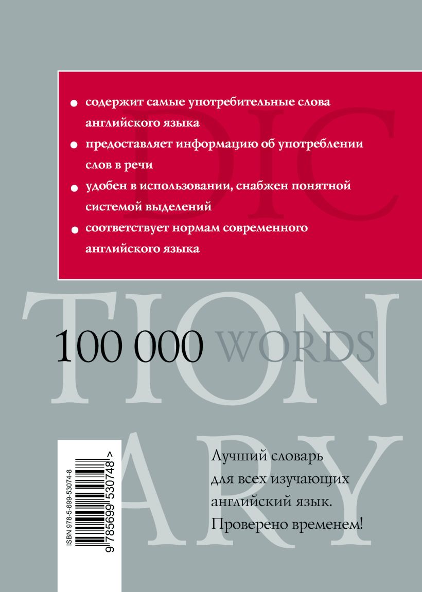 Словарь синонимов и антонимов. Руссколатинкий словарь. Толковый словарь ожегова. Англо-русский словарь мюллера. 100 000 словами.
