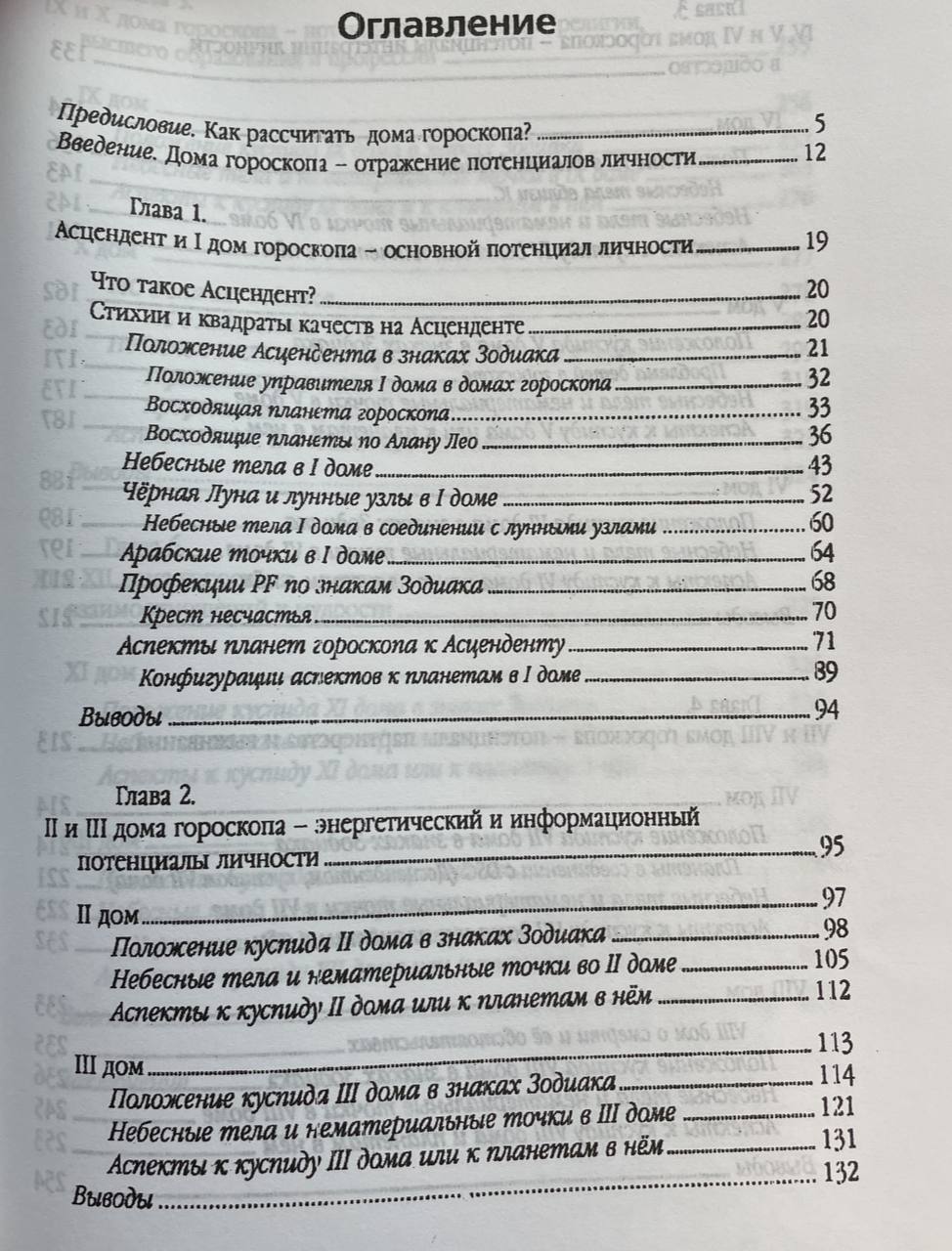 Энциклопедия Домов Гороскопа – купить в Москве, цены в интернет-магазинах  на Мегамаркет