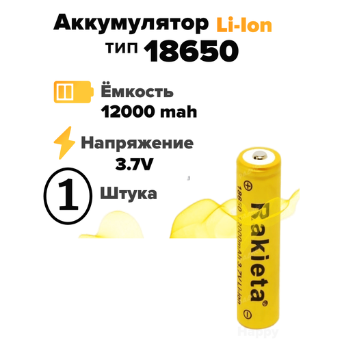 Аккумулятор Rakieta тип-размер 18650 (12000mah) 3.7v батарейка – купить ...