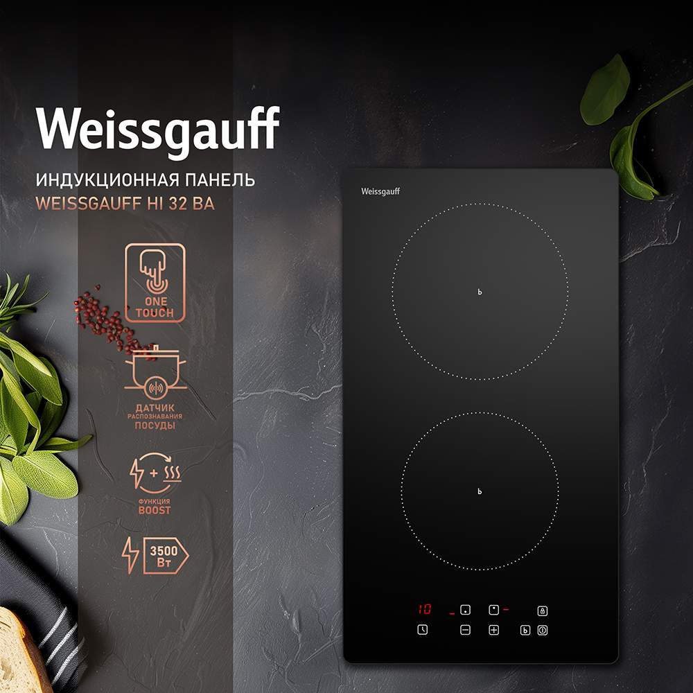 Встраиваемая варочная панель индукционная Weissgauff HI 32 BA черный - купить в Weissgauff Official, цена на Мегамаркет