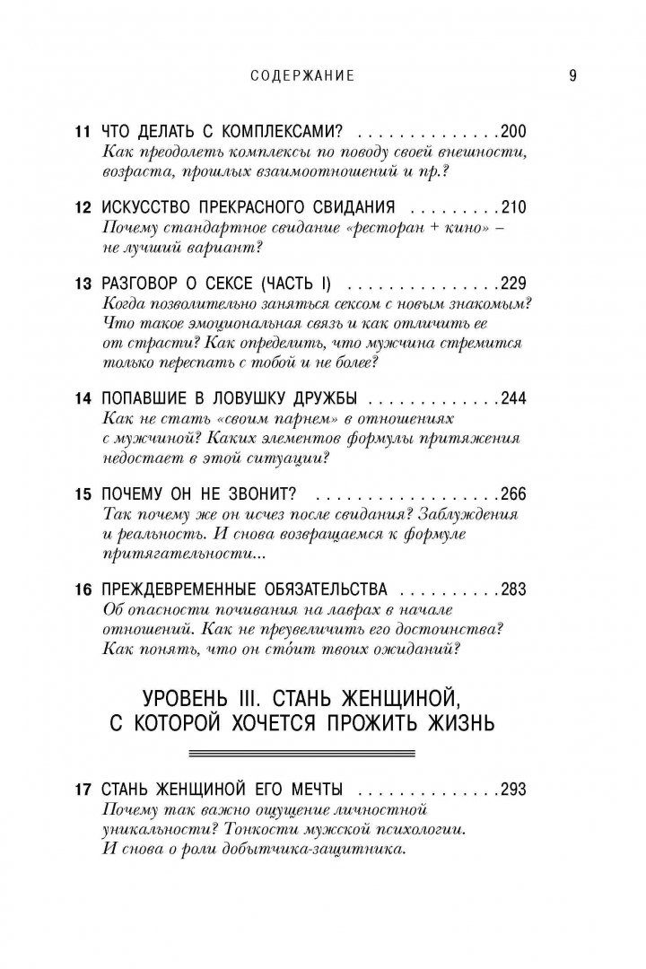 Как влюбить в себя мужчину, парня: Топ 10 способов понравиться и завоевать его сердце