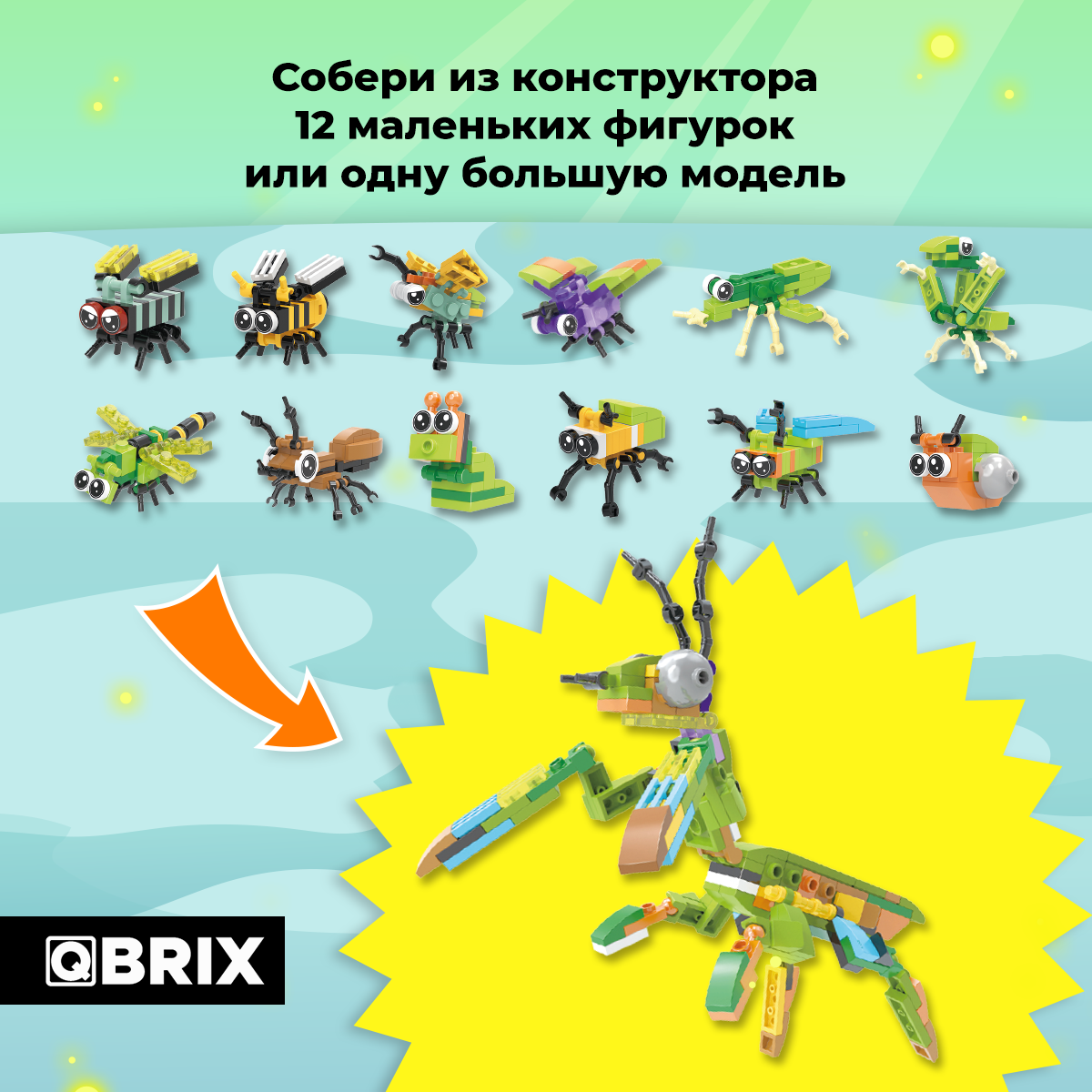 Отзывы о конструктор QBRIX KIDS Мир букашек коллекционный набор 12 в 1 -  отзывы покупателей на Мегамаркет | детские конструкторы 30020 KIDS Мир  букашек - 600011889910