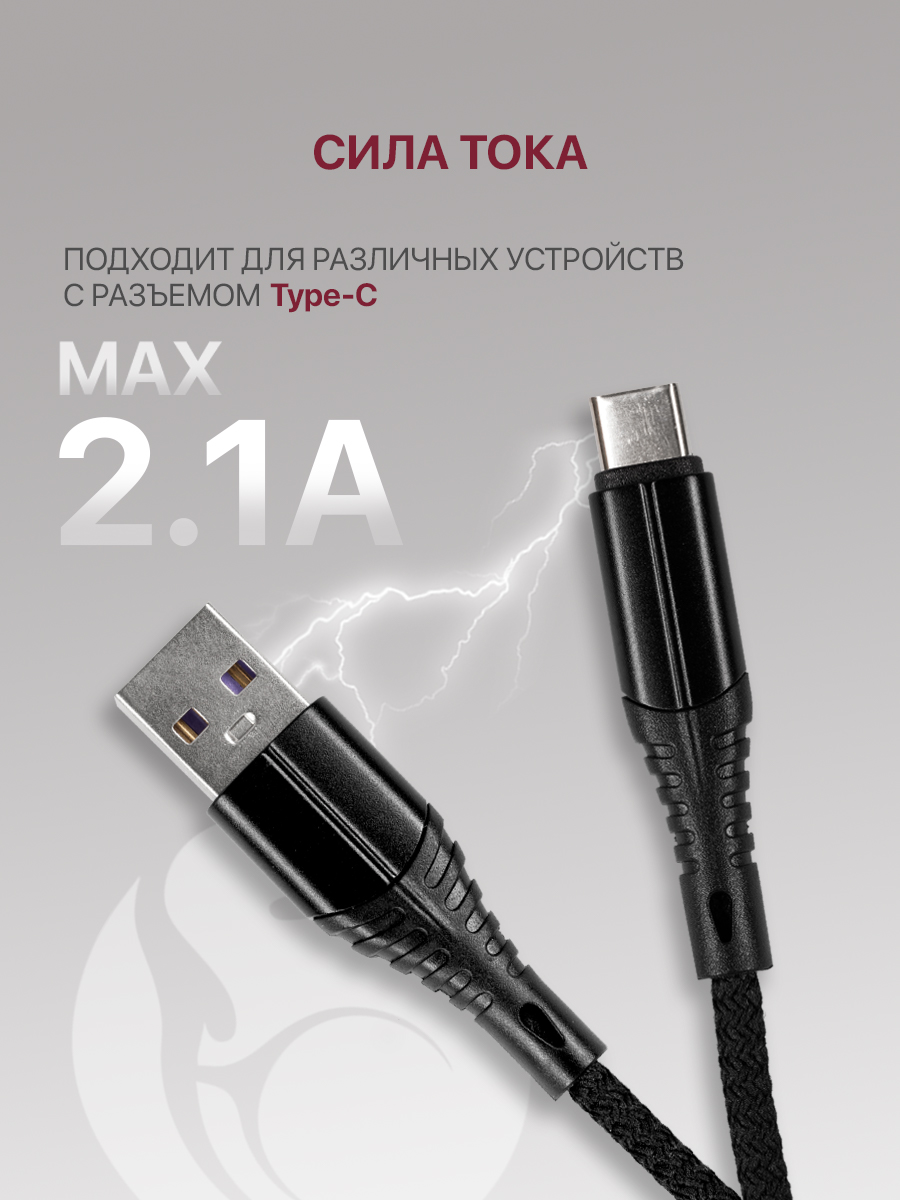 Кабель для зарядки и передачи данных USB-Type-C 2.1А, 2 м нейлоновый,  черный - отзывы покупателей на маркетплейсе Мегамаркет | Артикул:  600009643484