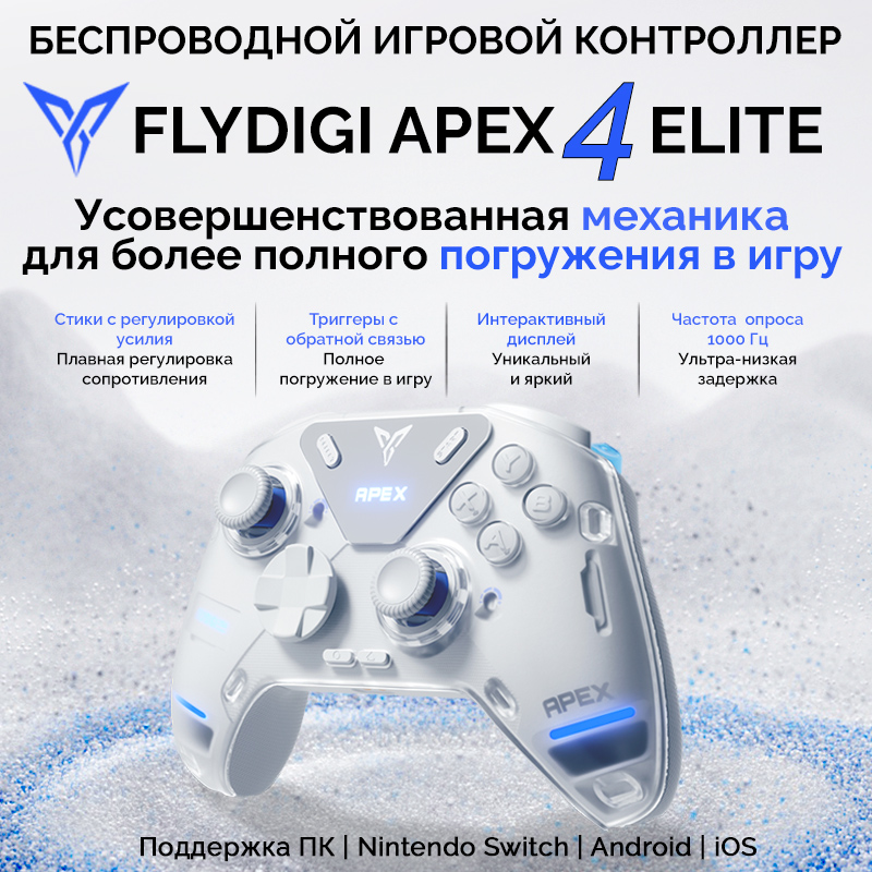 Геймпад Flydigi Apex 4 White, купить в Москве, цены в интернет-магазинах на Мегамаркет